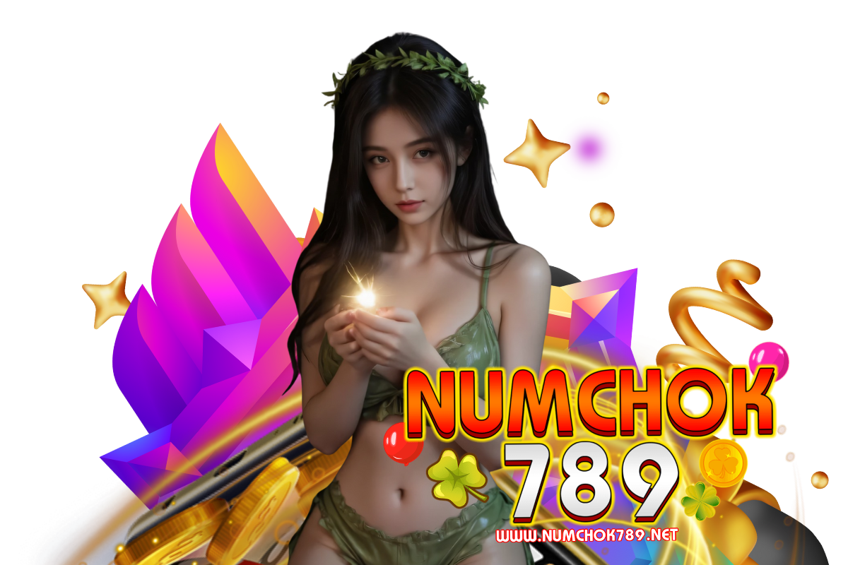 numchok789 เว็บตรง